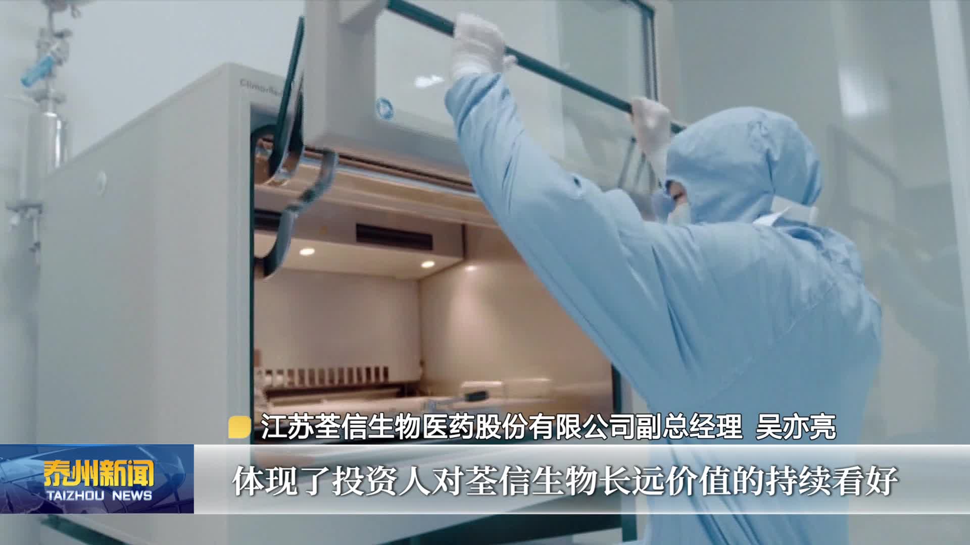 《看“泰州号”扬帆资本蓝海》之二：上市星火燃爆“医药板块”